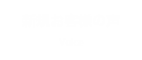 新規お客様の声